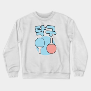 ping pong Crewneck Sweatshirt